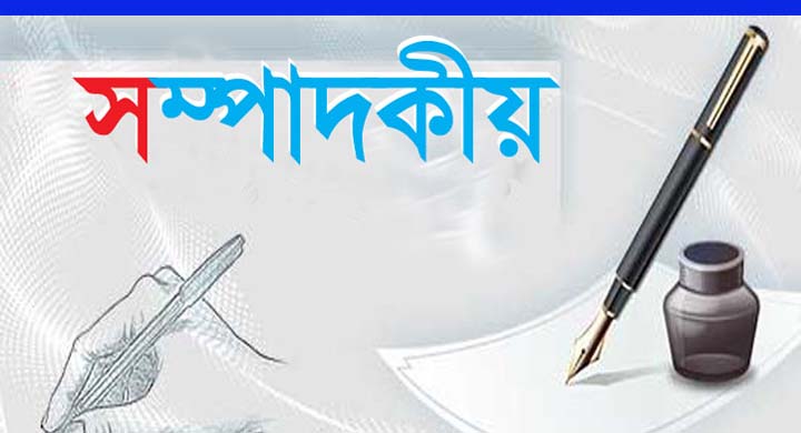 সম্পাদকীয়