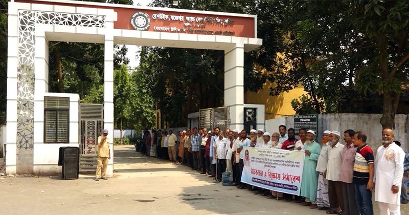 কুষ্টিয়ায় পেনশনের অর্থ প্রদানের দাবীতে মানববন্ধন ও বিক্ষোভ সমাবেশ