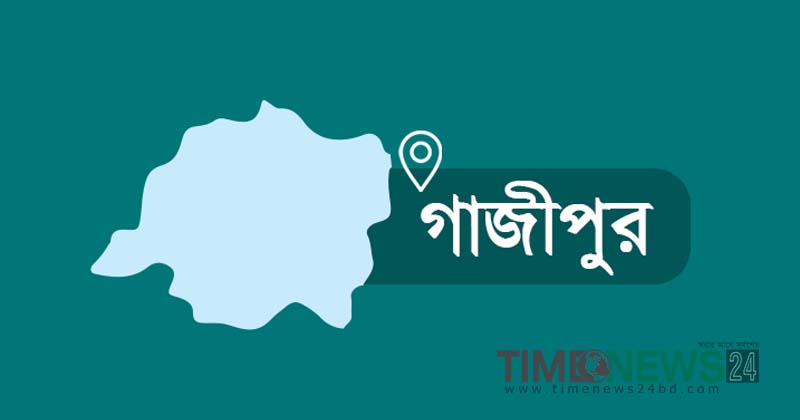 গাজীপুরে কার্ভাডভ্যান চাপায় শিশুর মৃত্যু