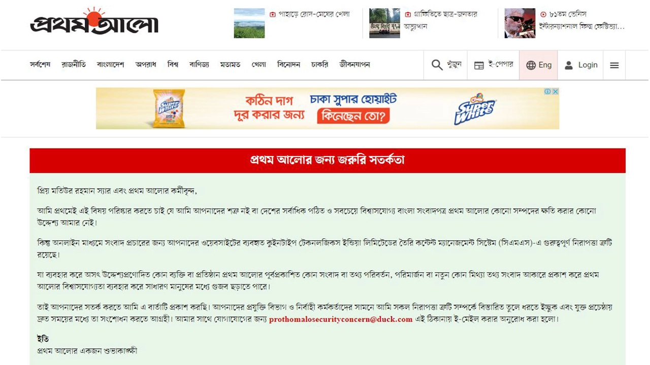 প্রথম আলো অনলাইন হ্যাকড