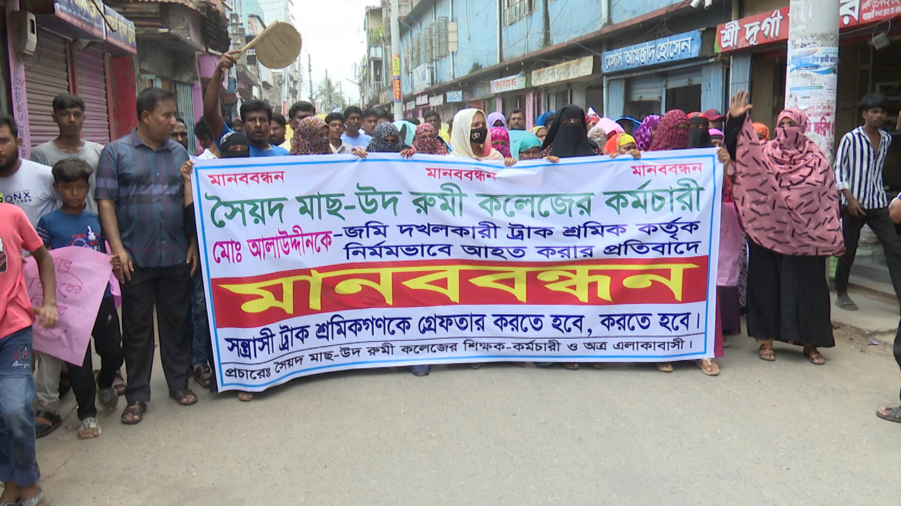 কুষ্টিয়ায় কলেজ কর্মচারীকে মারধরের প্রতিবাদে মানববন্ধন